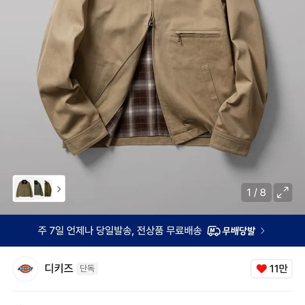 디키즈 트윌워크자켓 L사이즈