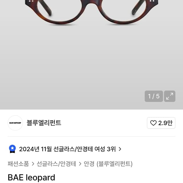 블루엘리펀트 BAE leopard