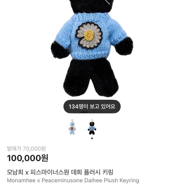 판매)모남희 피스마이너스원 데희 키링 새상품