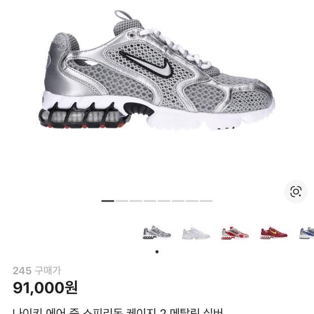 *구매* 나이키 에어 줌 스피리돈 케이지 2 메탈릭 실버 245