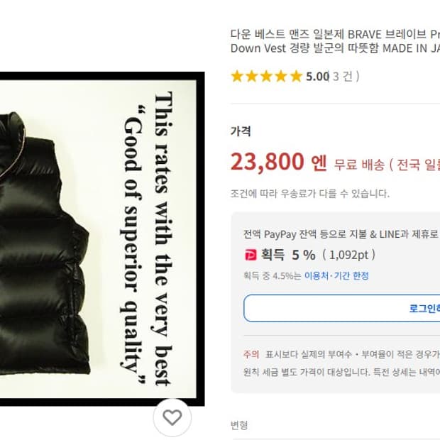 일본제 브레이브 패딩 베스트