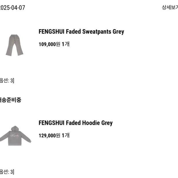 펑쉐이 페이디드 후드티 바지 셋업 사이즈 3