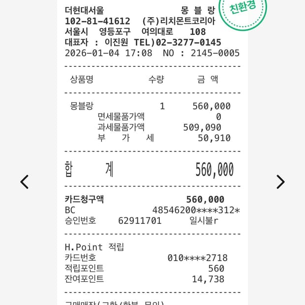 몽블랑 리버시블 벨트 정품 (26년 1월 구매)