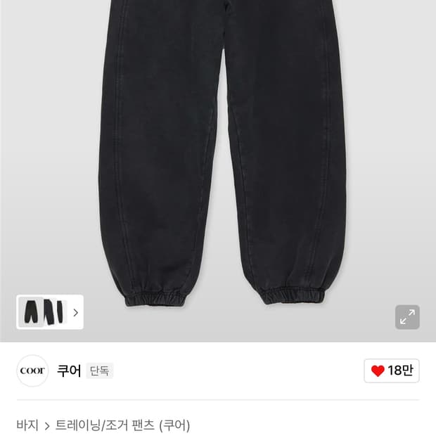 쿠어 가먼트 다잉 에센셜 스웻 팬츠 (S)