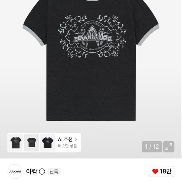 아캄 Stamp Printed Ringer Top