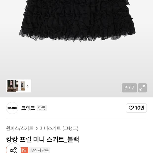 크랭크 캉캉치마 블랙