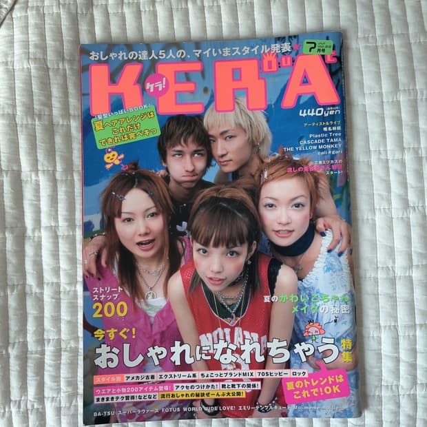케라 KERA 잡지