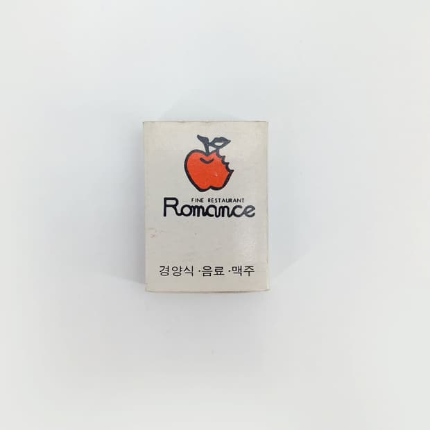 빈티지 Romance 경양식 레스토랑 성냥갑 | 레트로 광고 성냥