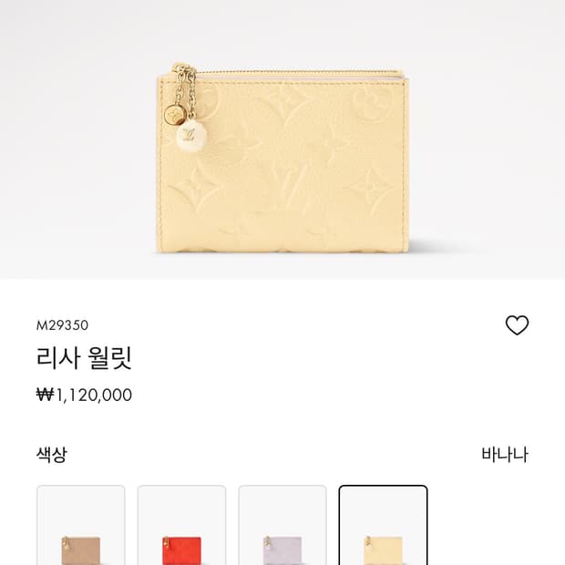 루이비통 리사 월릿