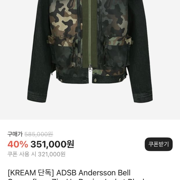 엔더슨벨 카모 자켓 xl