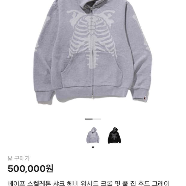 베이프 스켈레톤 샤크 후드집업L[새상품]