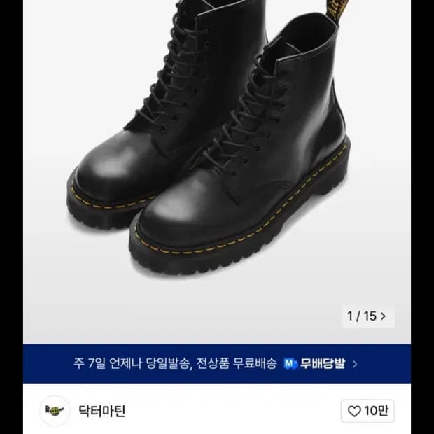 닥터마틴 1460 스무스 부츠 240