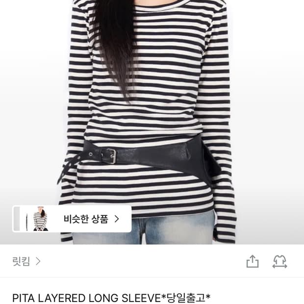 지그재그 릿킴 스트라이프 긴팔