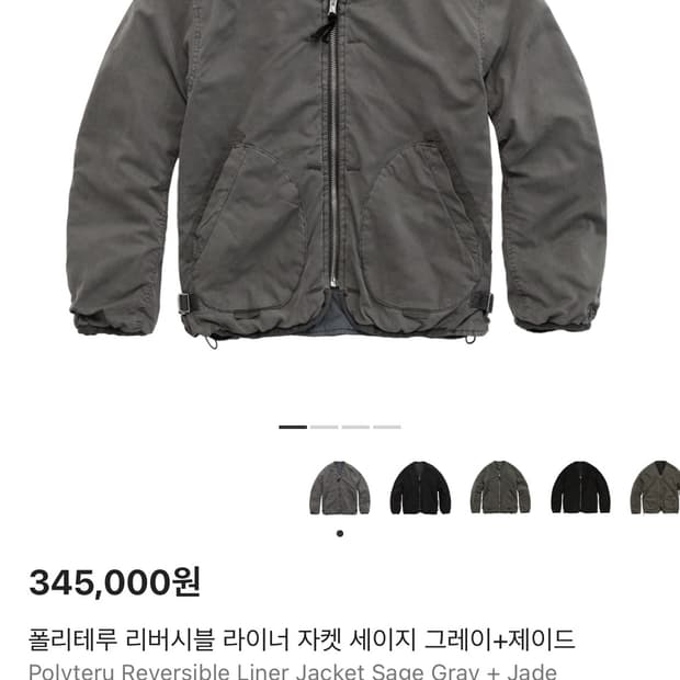 폴리테루 라이너 세이지제이드 4사이즈 팝니다