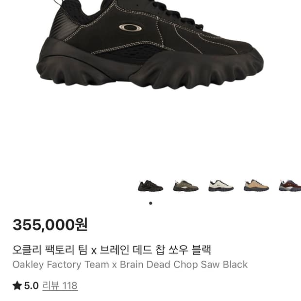 오클리 브레인 데드 찹 쏘우 블랙 275