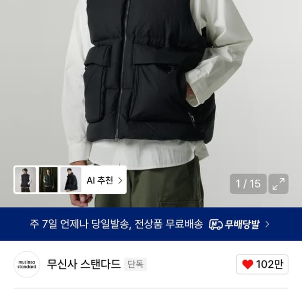 무신사 스탠다드 시티 레저 다운 패딩 베스트