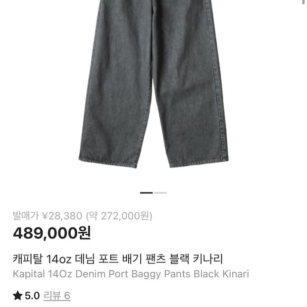 캐피탈 14oz 데님 포트 배기 팬츠 블랙 키나리