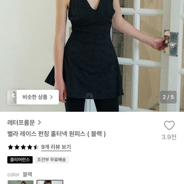 레터 프롬 문 벨라 레이스 펀칭 홀터넥 원피스 
