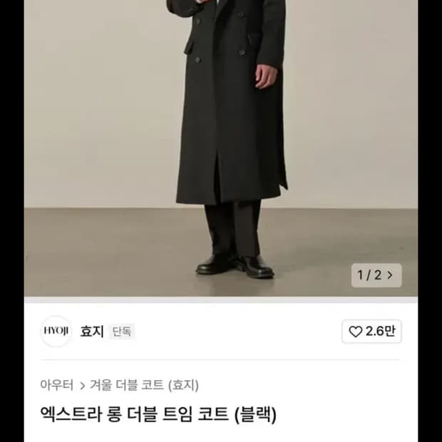 효지 롱코트 S
