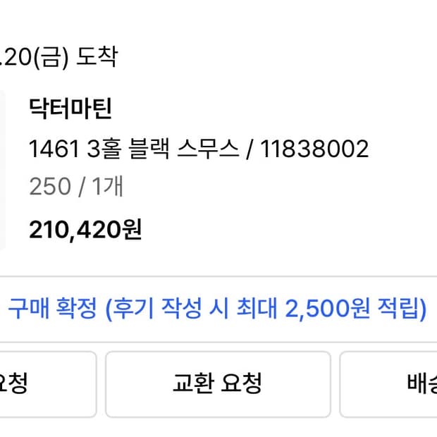 닥터마틴 1461 스무스 250