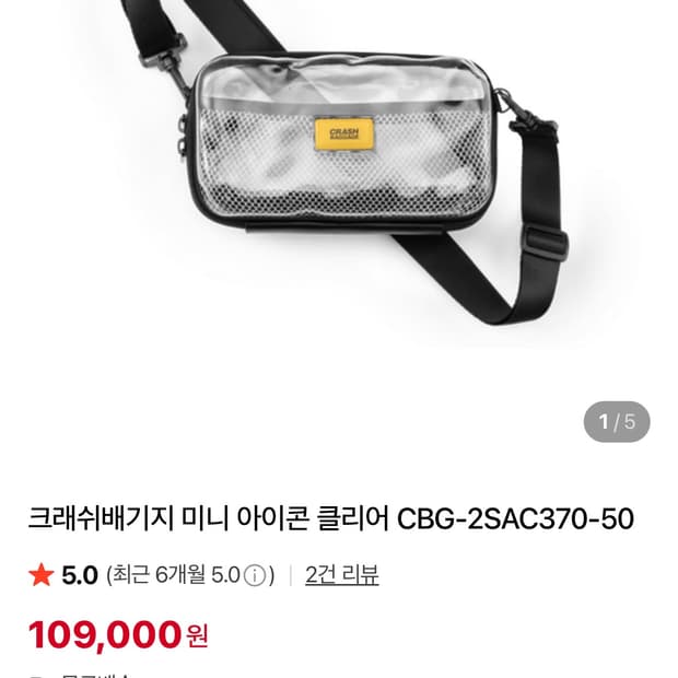 크래쉬배기지 크로스백