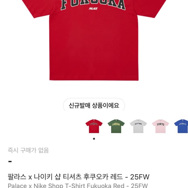 팔라스 나이키 후쿠오카 반팔티 (새상품)