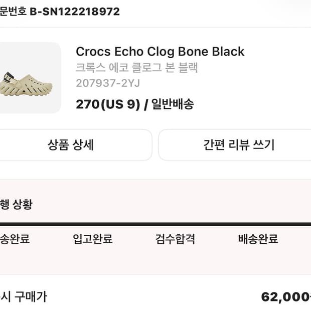 크록스 에코 클로그 본 블랙