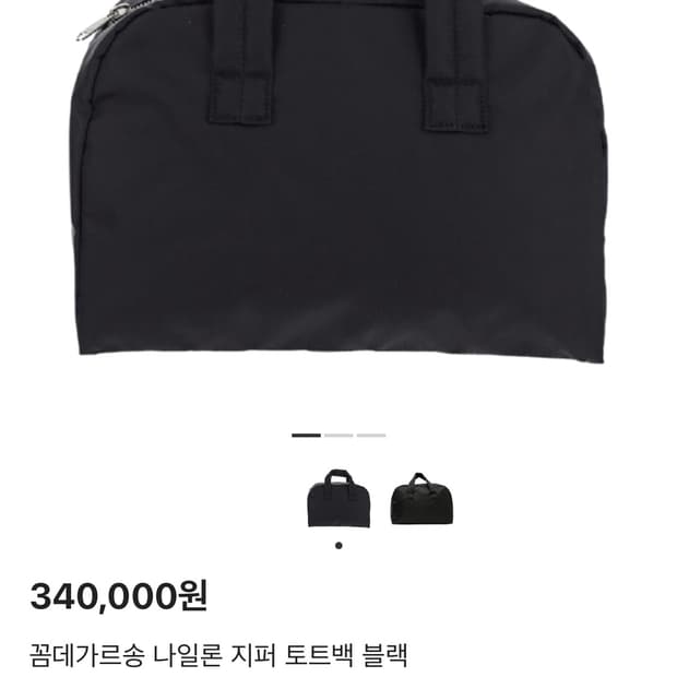 꼼데가르송 나일론 지퍼 토트백 S