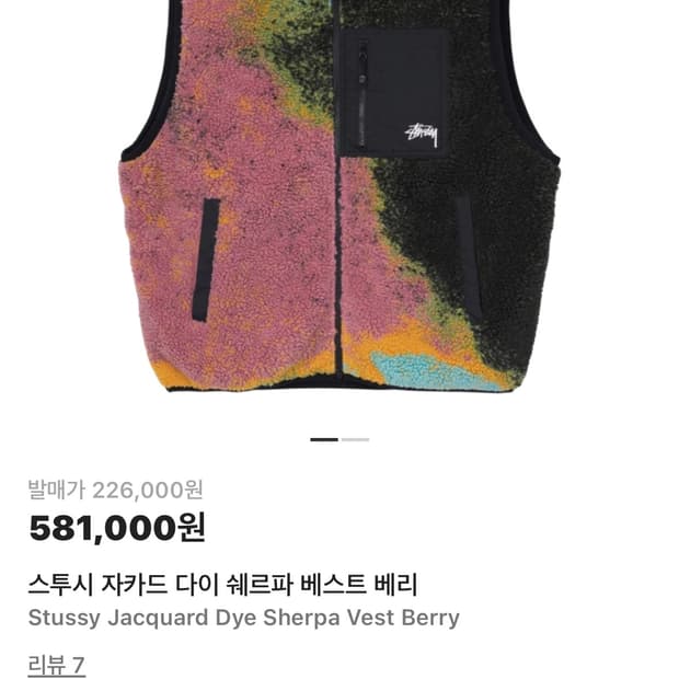 스투시 쉐르파 베스트 m