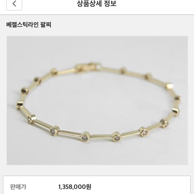 14k 베젤 꼬냑다이아 스틱팔찌