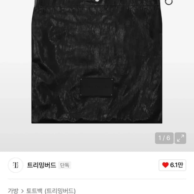 트리밍버드 레더 스퀘어 블랙 빅사이즈