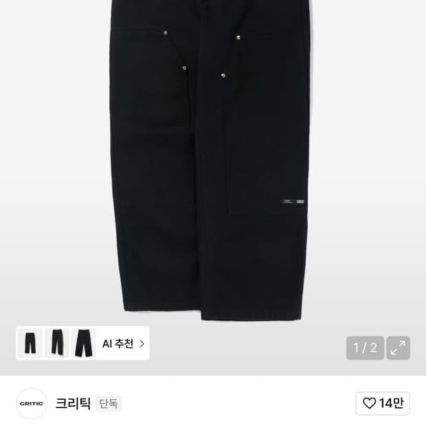 크리틱 더블니 팬츠L