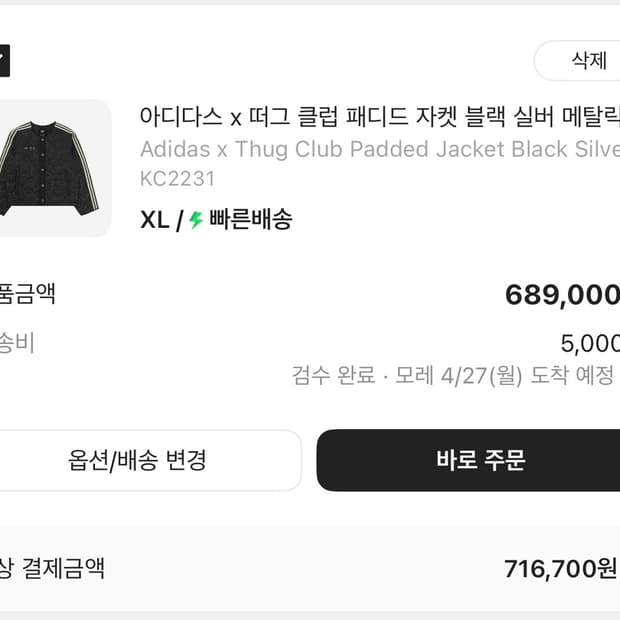 떠그클럽 아디다스 패디드 자켓