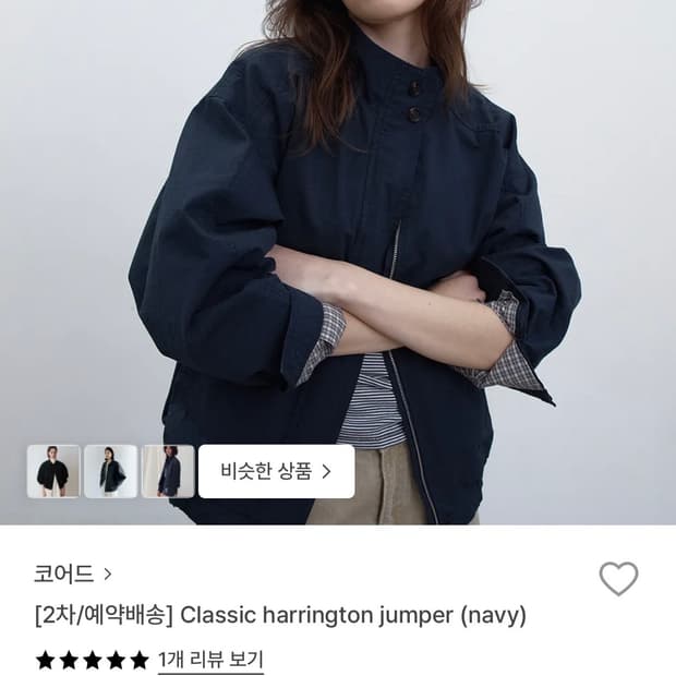 코어드 Classic harrington jumper (navy)