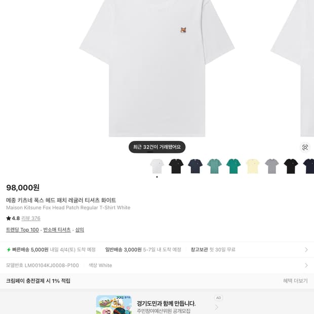 삽니다) 메종키츠네 반팔 M L