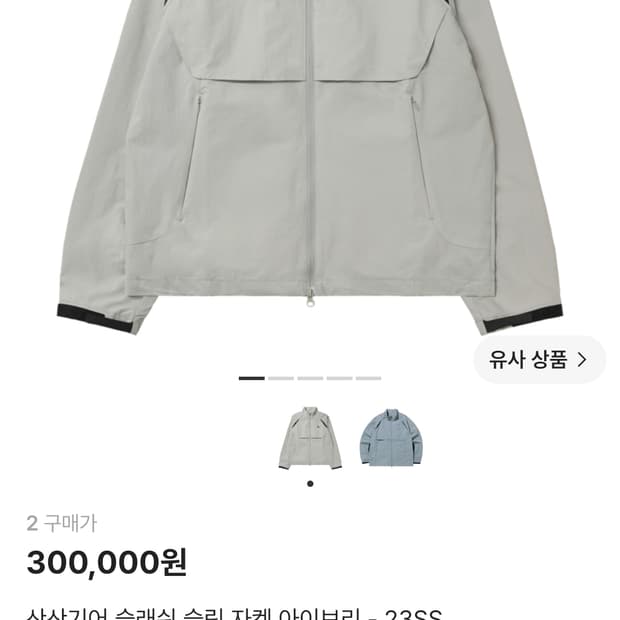 산산기어 슬래쉬 슬릿 자켓 아이보리- 23SS