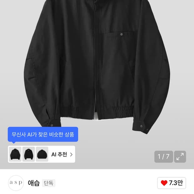 애습 덕 코튼 자켓