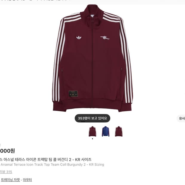 아스날 아디다스 버건디 트랙탑