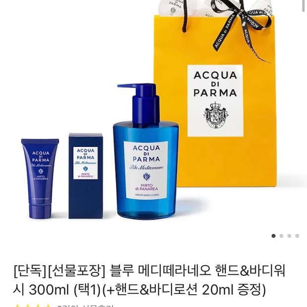 아쿠아 디 파르마 바디워시, 바디로션, 핸드크림 (무료배송)