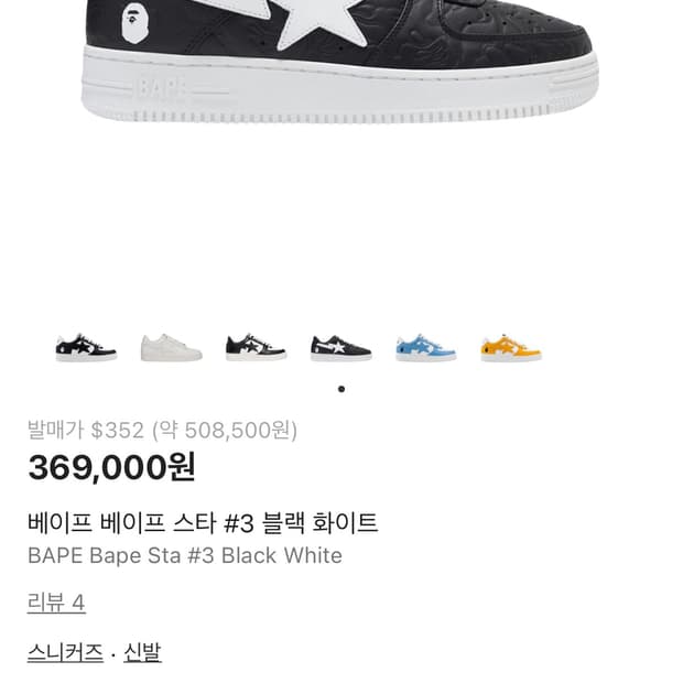 BAPE Bape Sta #3 Black White