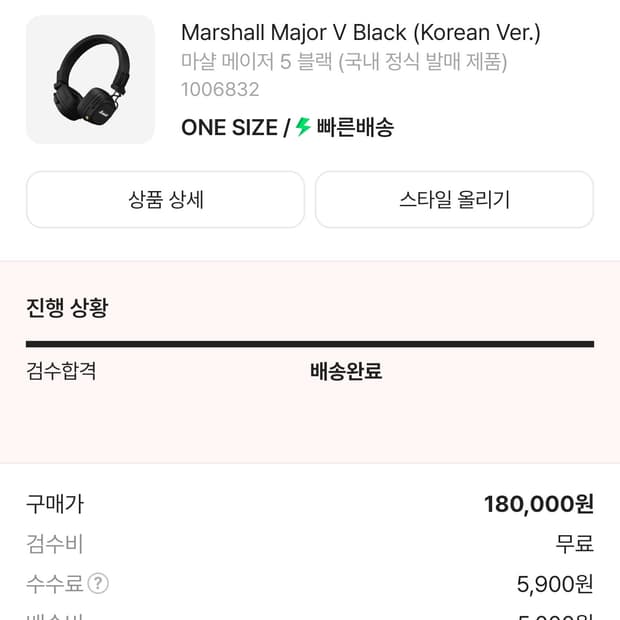 마샬메이저 5 헤드셋