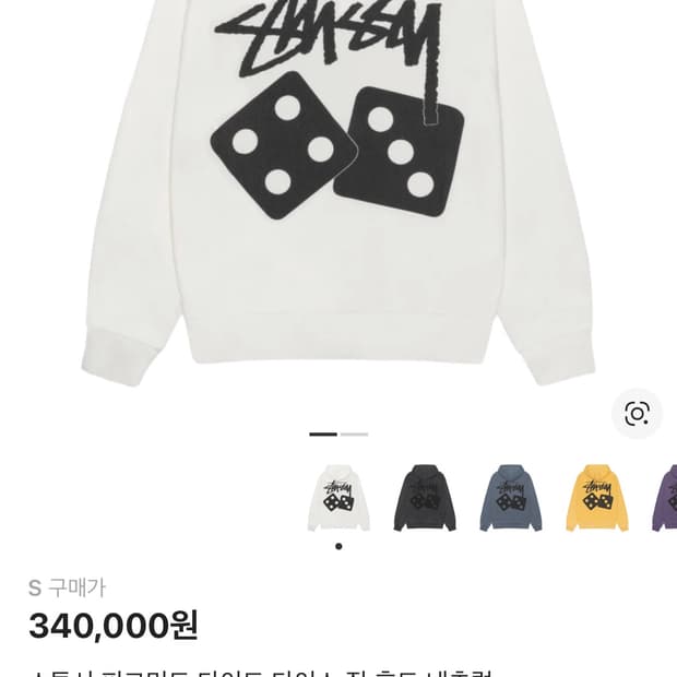 스투시 다이스 다이드 후드집업 s 삽니다