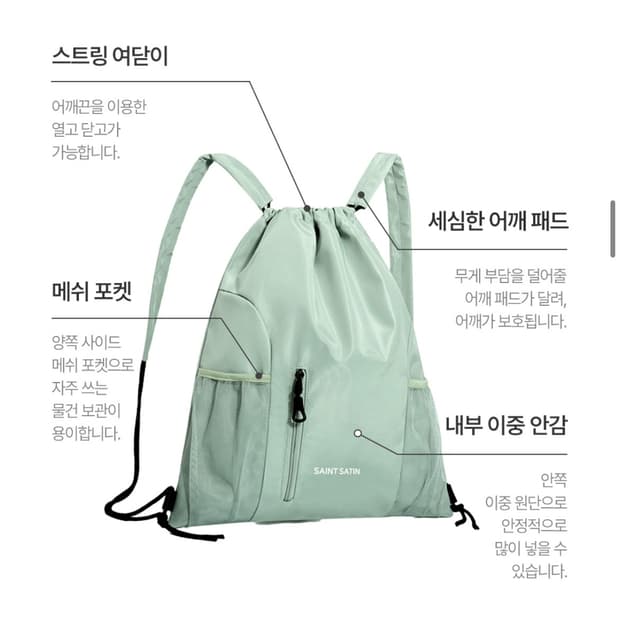 세인트새틴 짐색