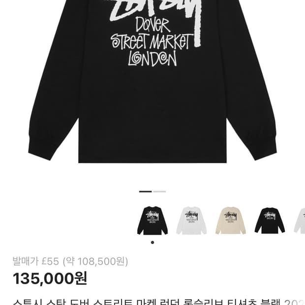 스투시 롱슬리브