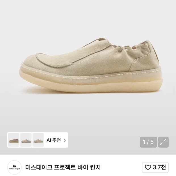 킨치 미스테이크 모카신