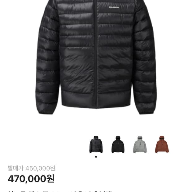 살로몬 엑스 퓨즈 프로 다운 자켓 블랙