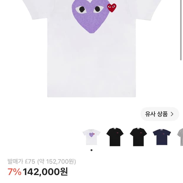 플레이 꼼데가르송 퍼플 하트 티셔츠 화이트