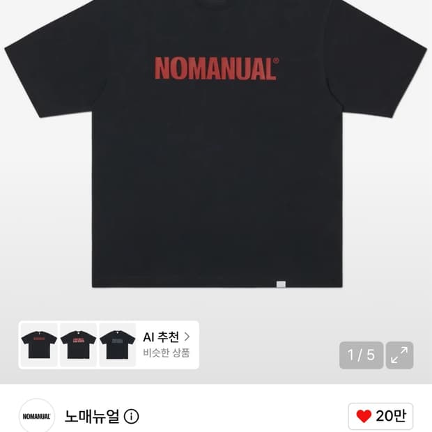 노매뉴얼 반팔티