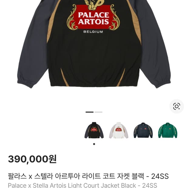팔라스 스텔라 아르투아 새상품