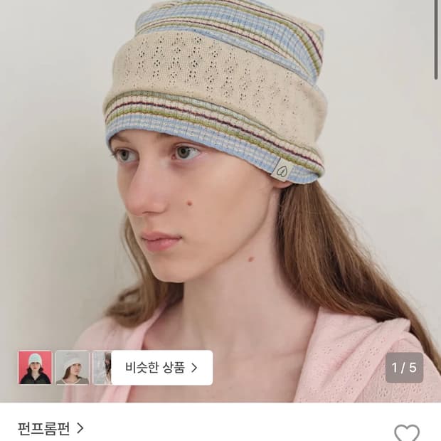 펀프롬펀 비니 베이지 boho stripe beanie